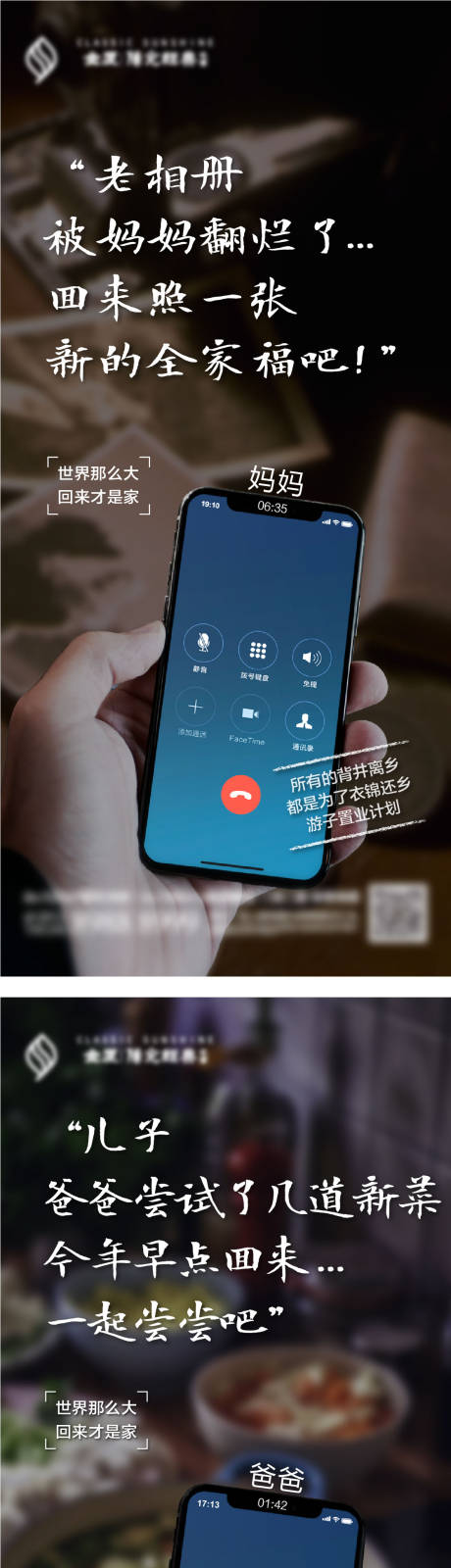 源文件下载【返乡置业情怀刷屏】编号：46210004599894486