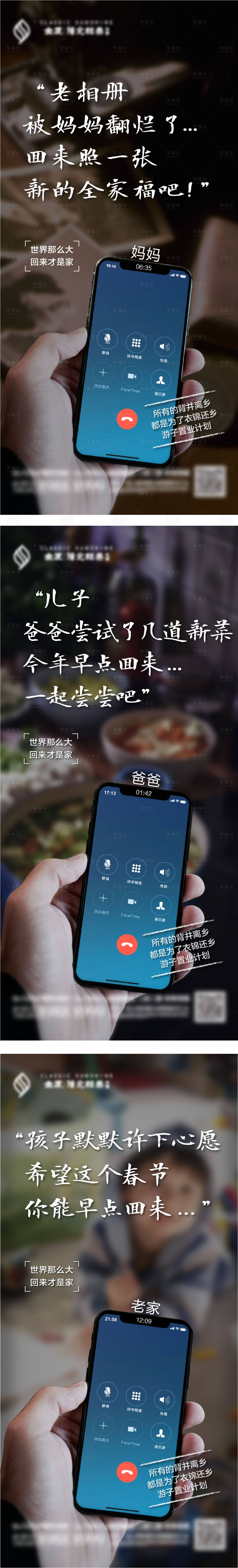 源文件下載【享設計】搜索編號：46210004599894486【返鄉置業情懷刷屏】