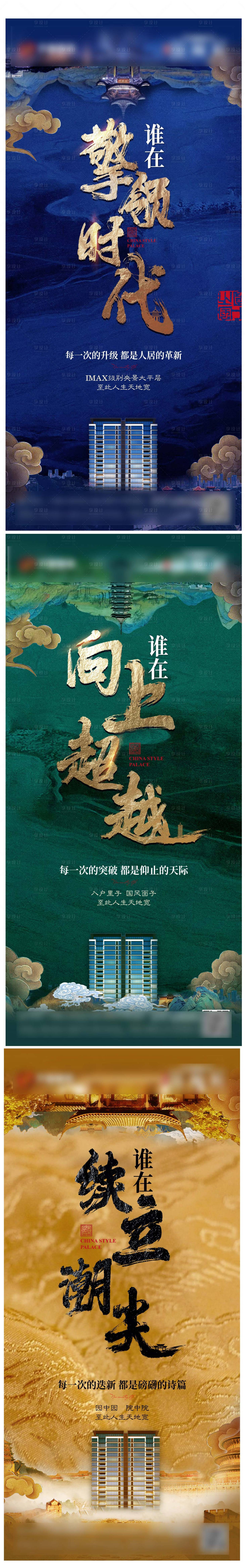 源文件下载【享设计】搜索编号：78330004782304461【地产起势调性系列海报】