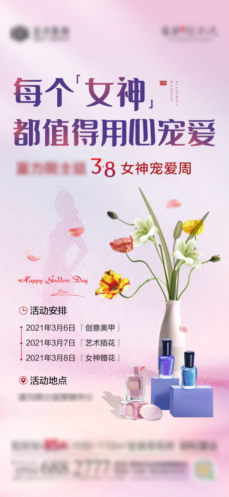 源文件下載【享設計】搜索編號：29950004538668916【地產女神節活動海報】