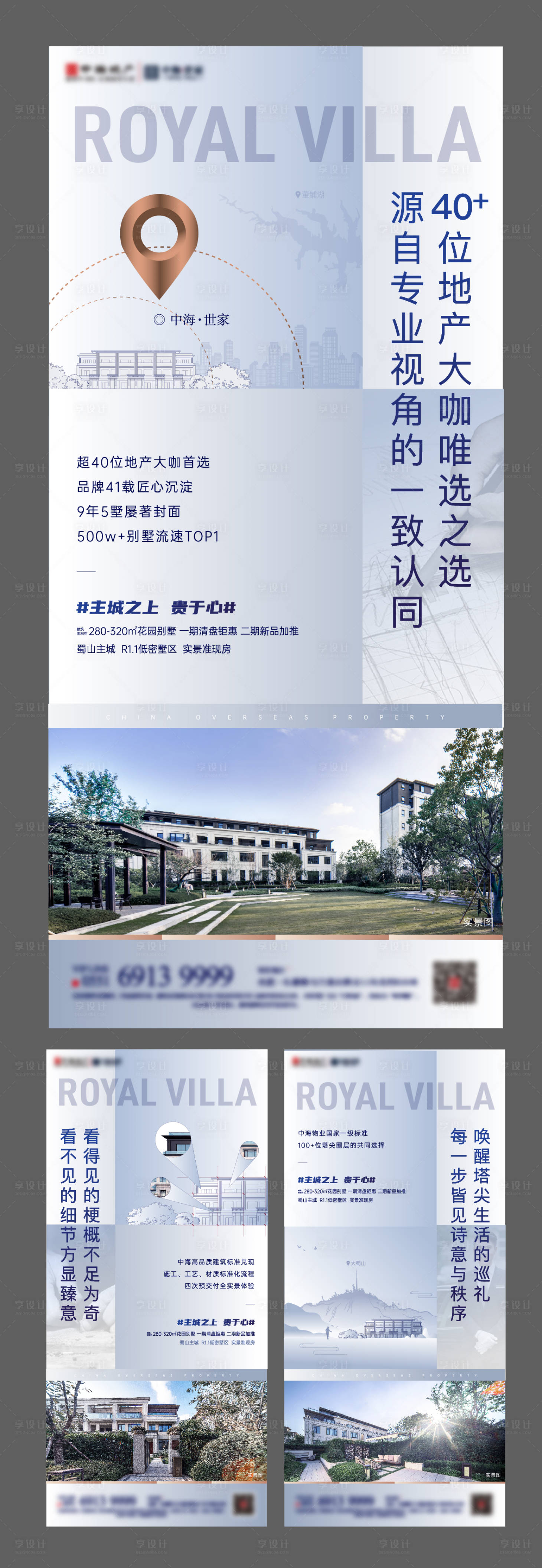 源文件下载【地产系列刷屏海报】编号：74850004643311907