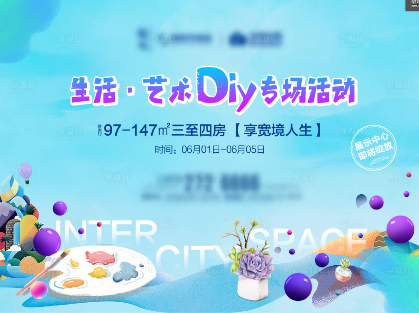 源文件下载【地产手作diy暖场活动展板】编号：13770004875049373