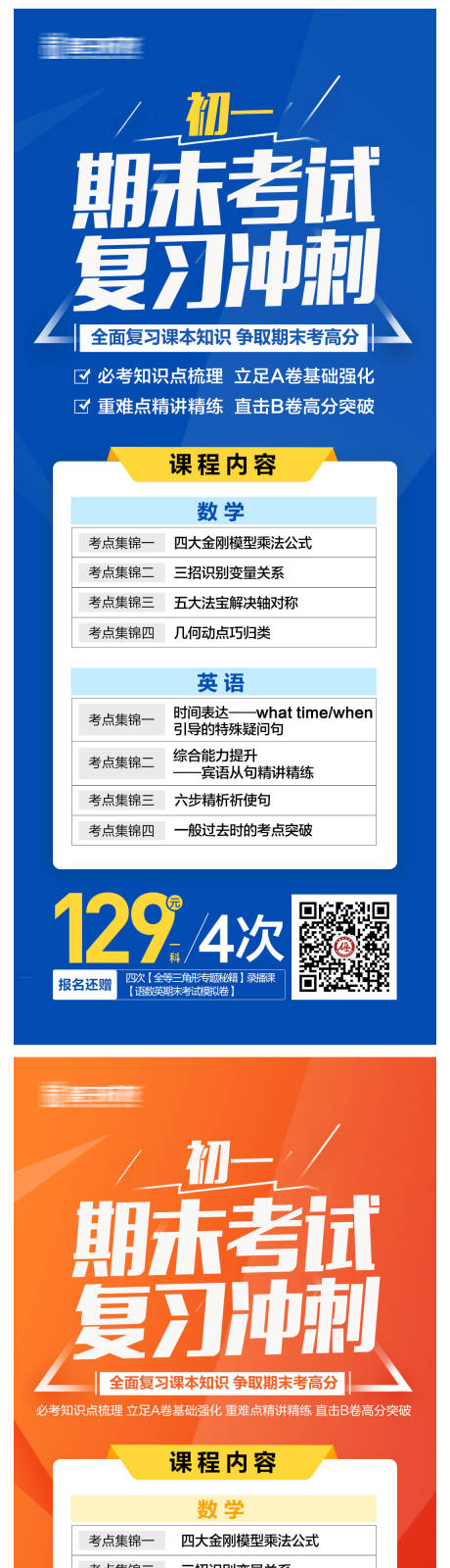 源文件下载【享设计】搜索编号：30000004525441350【教育培训复习冲刺考试海报】