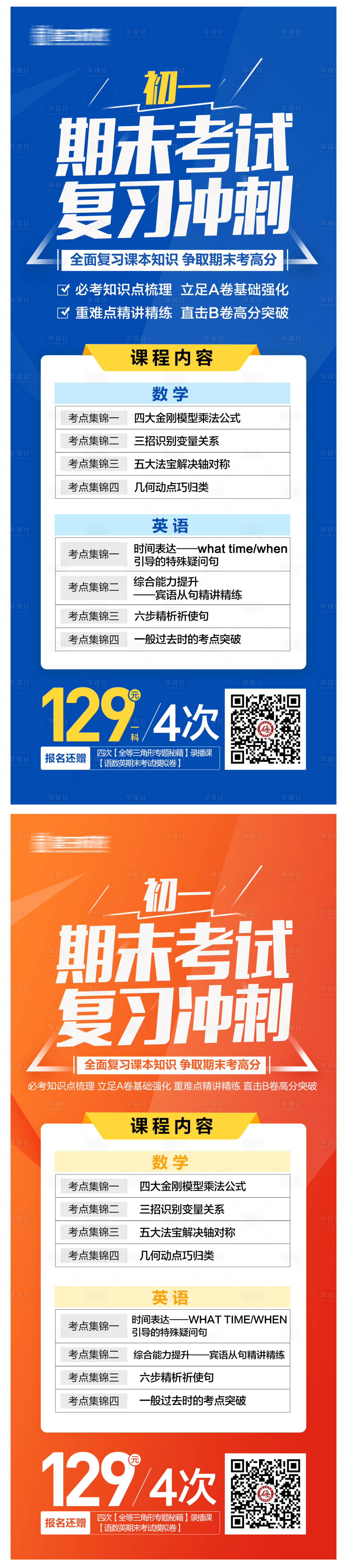 源文件下载【享设计】搜索编号：30000004525441350【教育培训复习冲刺考试海报】