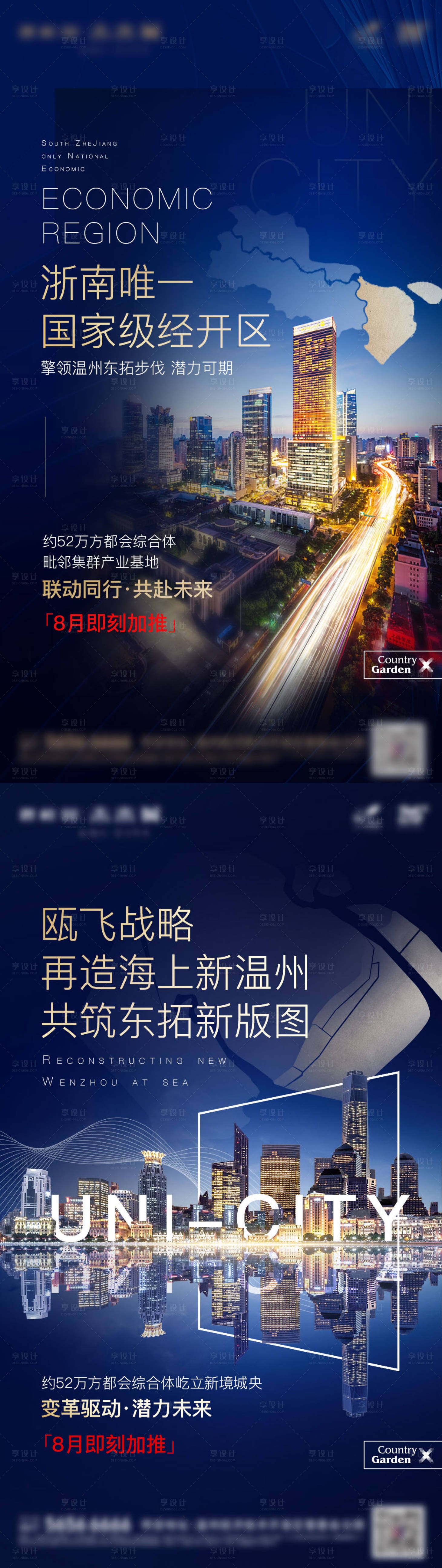 源文件下载【享设计】搜索编号：89090004904493630【地产综合体海报】
