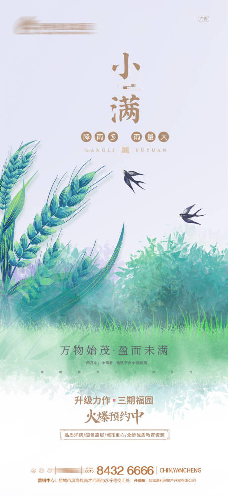 源文件下載【地產小滿節氣】編號：22290004696167540