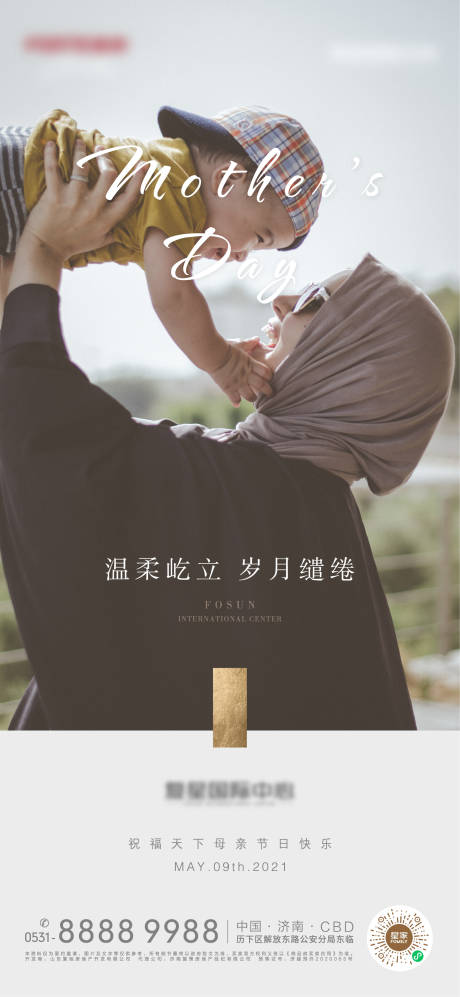 源文件下載【地產(chǎn)母親節(jié)節(jié)日海報(bào)】編號(hào)：23340004584837883