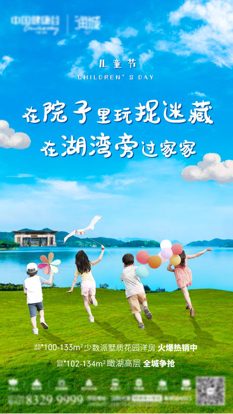 源文件下载【地产六一儿童节海报】编号：61750004860093670