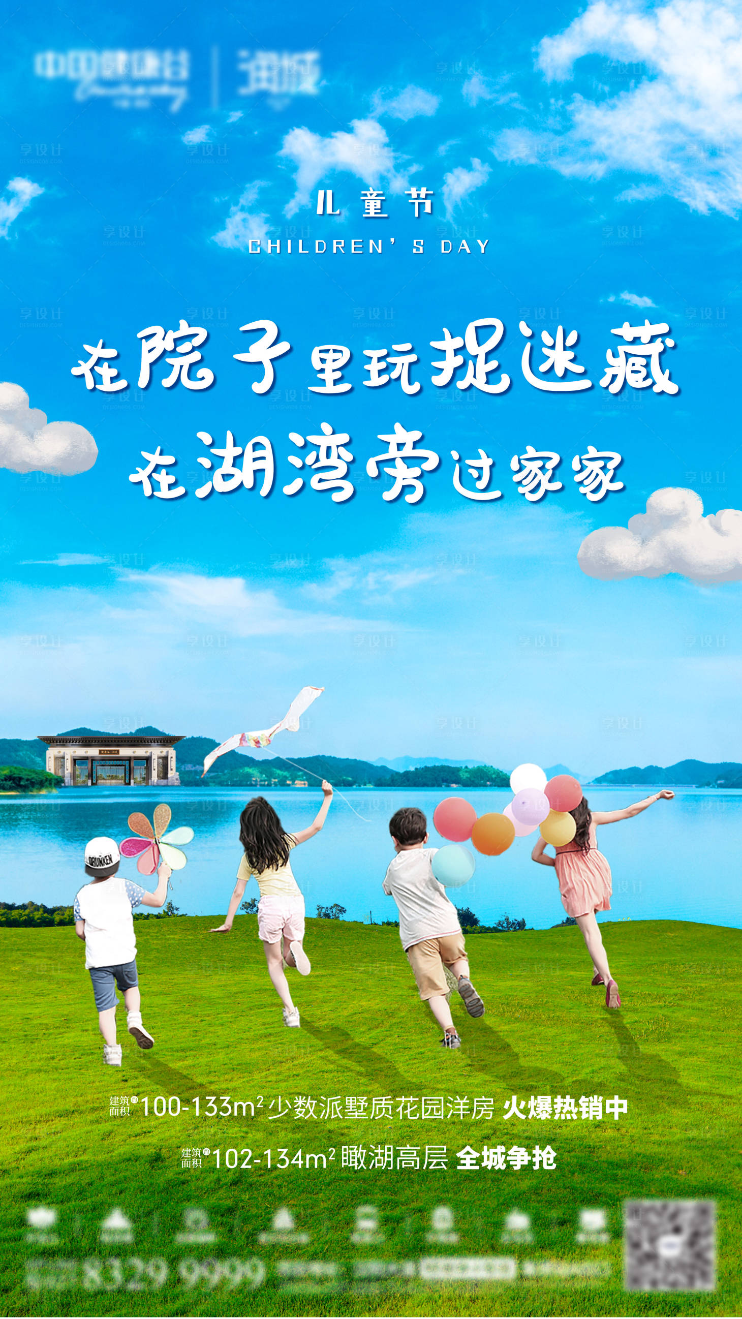 源文件下載【享設計】搜索編號：61750004860093670【地產六一兒童節海報】
