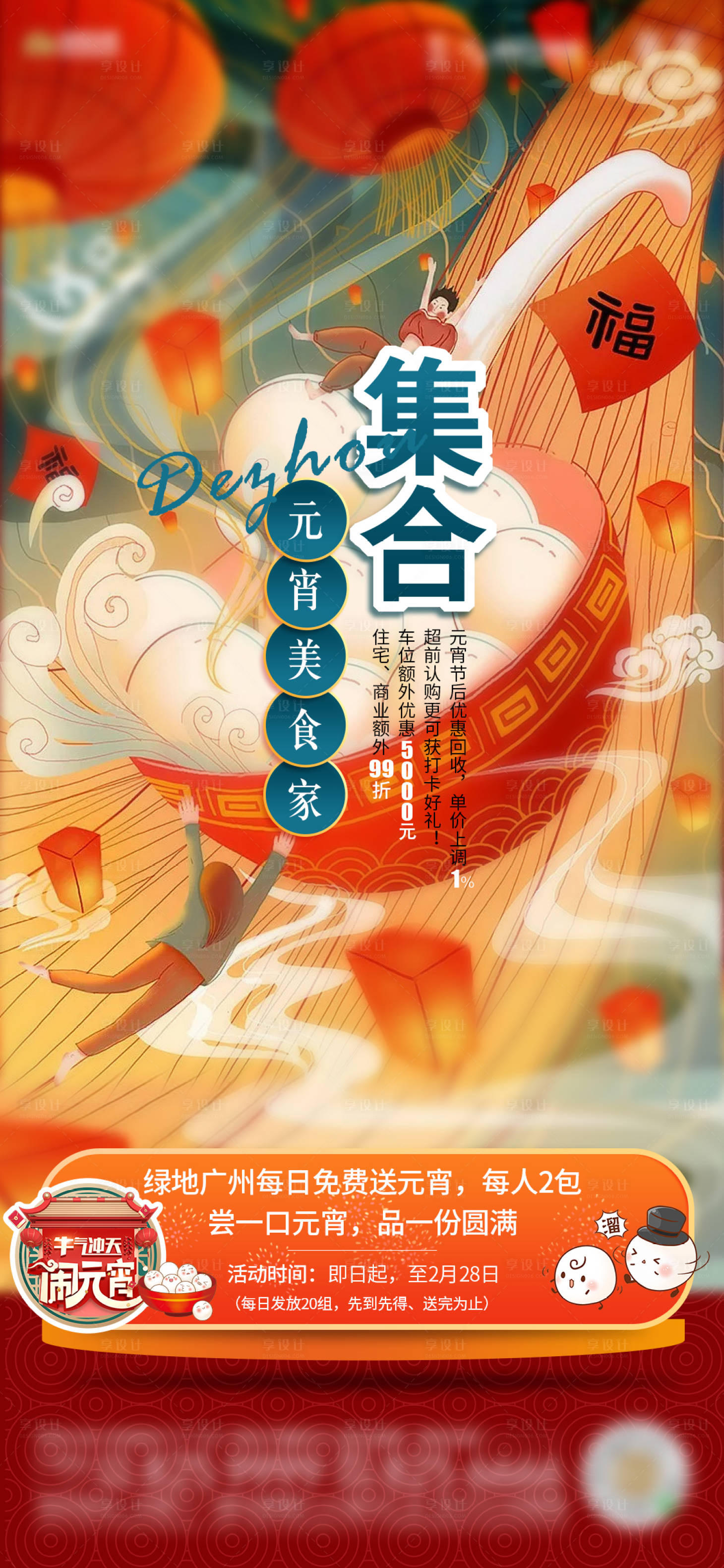源文件下载【享设计】搜索编号：39420004657741886【元宵活动海报】