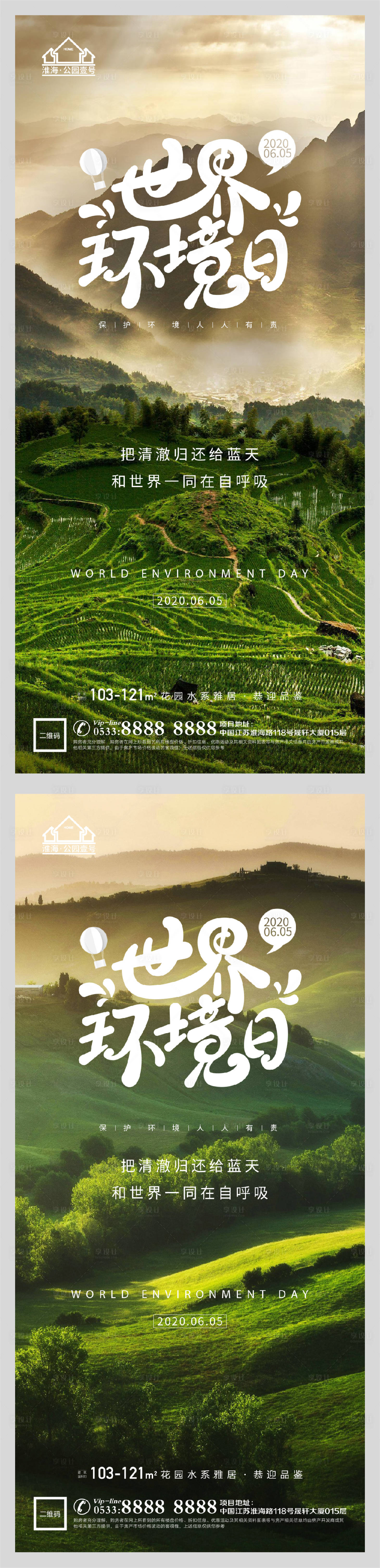 源文件下載【地產世界環境日生態微信H5】編號：53970004773098369