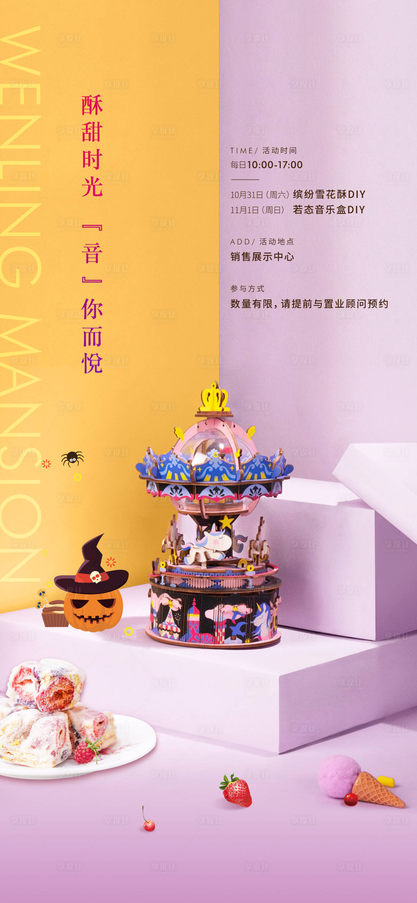 源文件下载【享设计】搜索编号：25560004765105178【地产雪花酥海报】