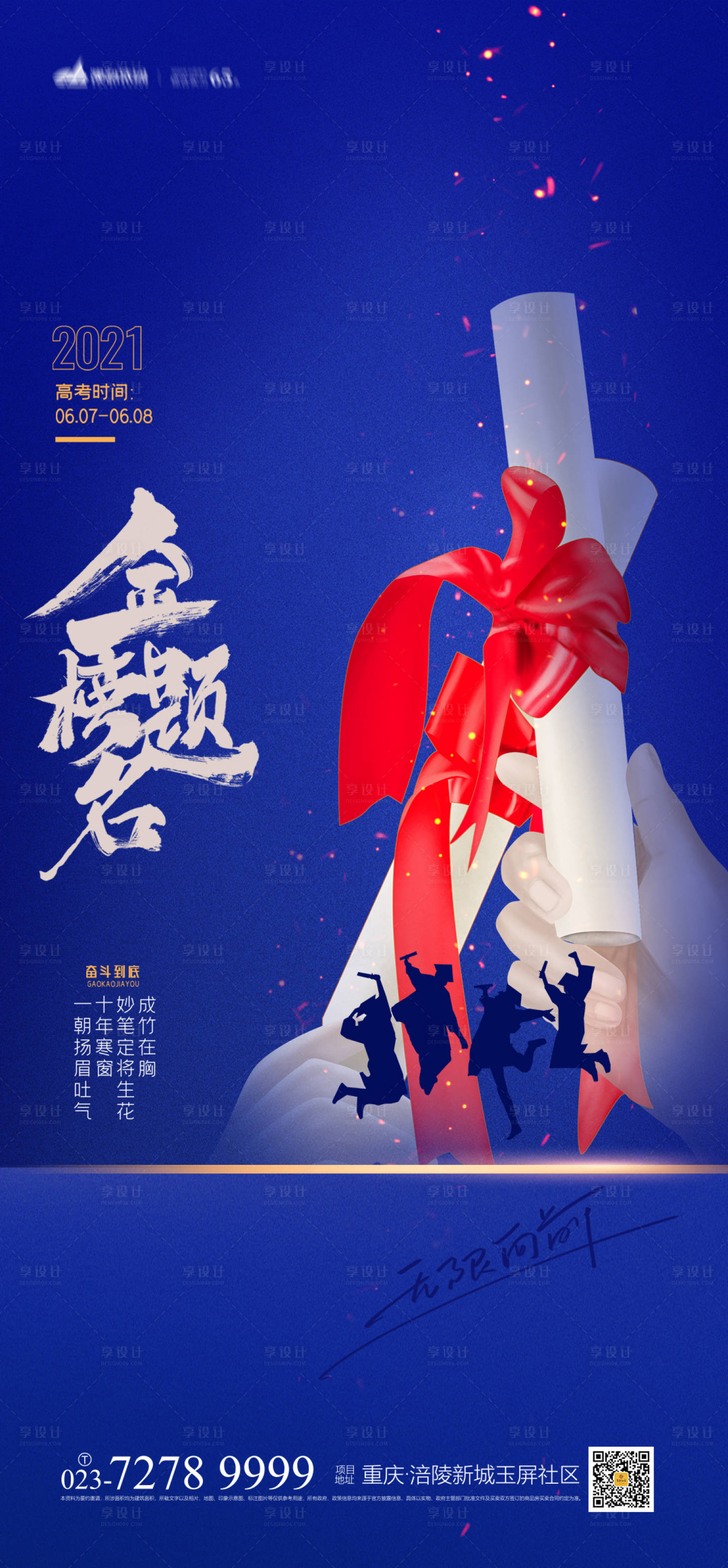 源文件下載【享設(shè)計】搜索編號：72450004818677113【金榜題名海報】
