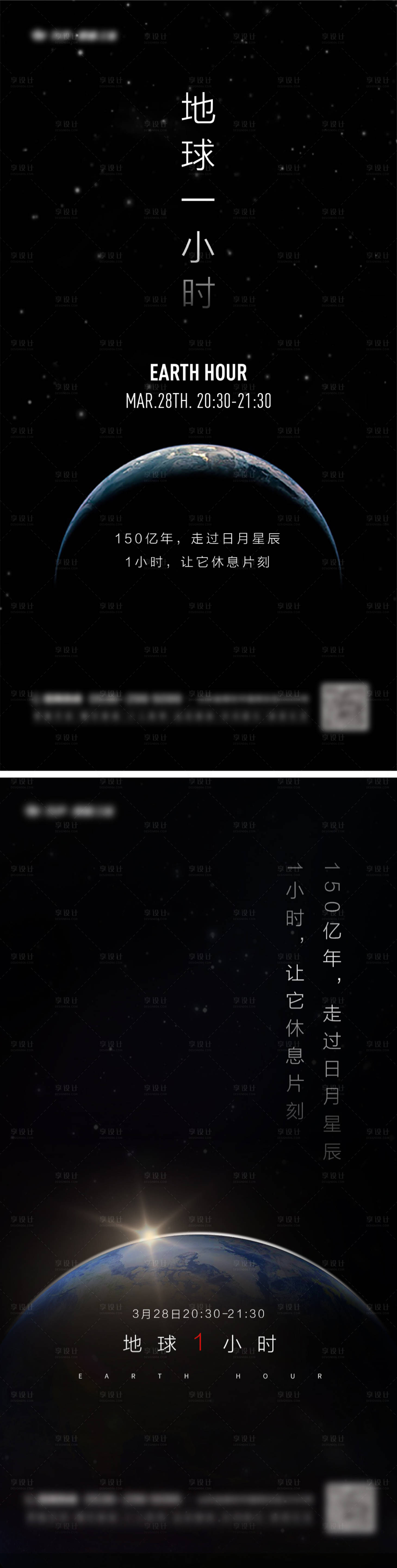 源文件下載【享設計】搜索編號：17710004806385350【地球一小時系列海報】