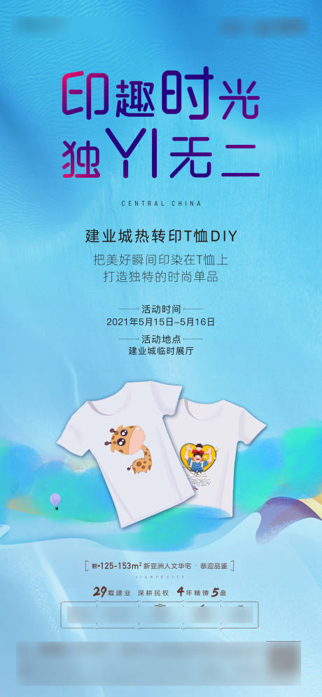 源文件下载【享设计】搜索编号：51340004732408619【地产活动海报】