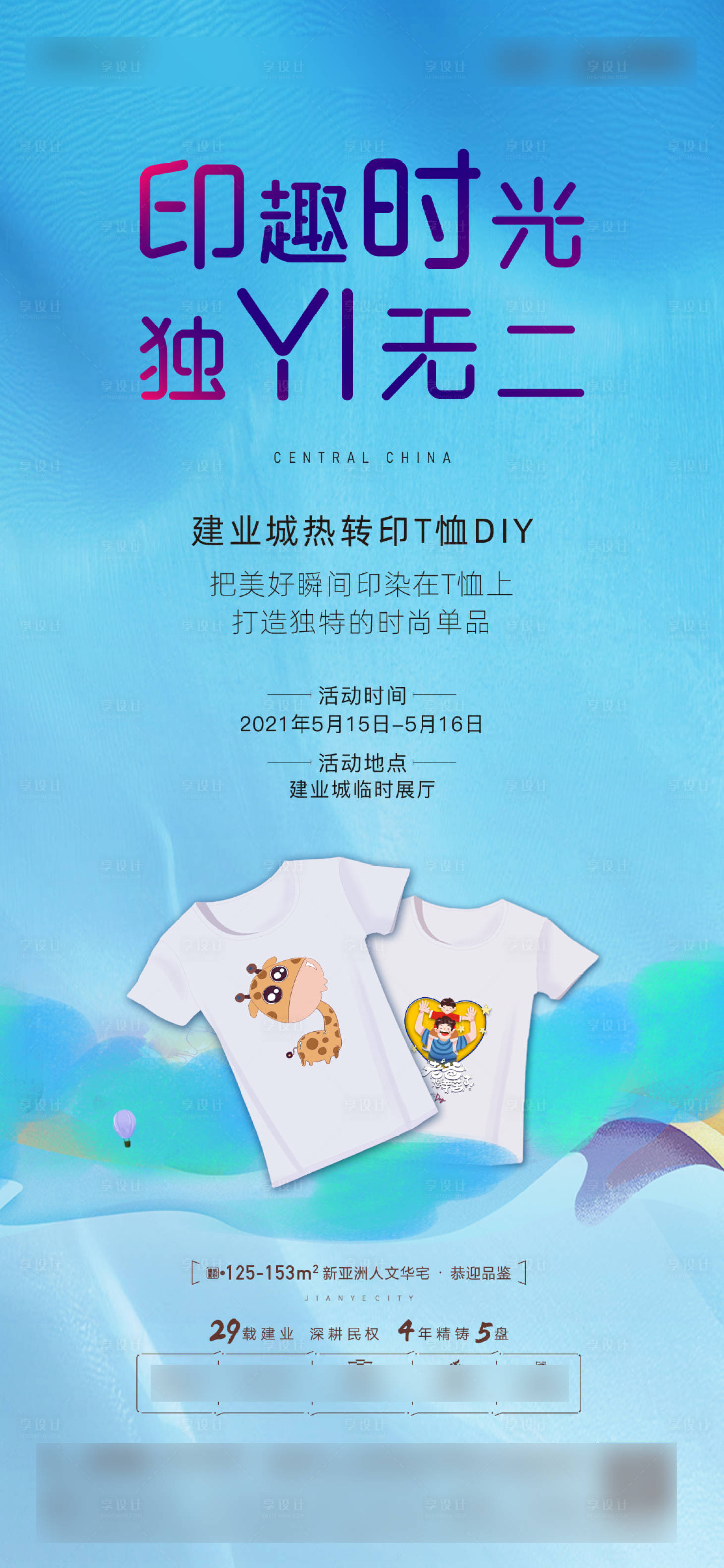 源文件下载【享设计】搜索编号：51340004732408619【地产活动海报】
