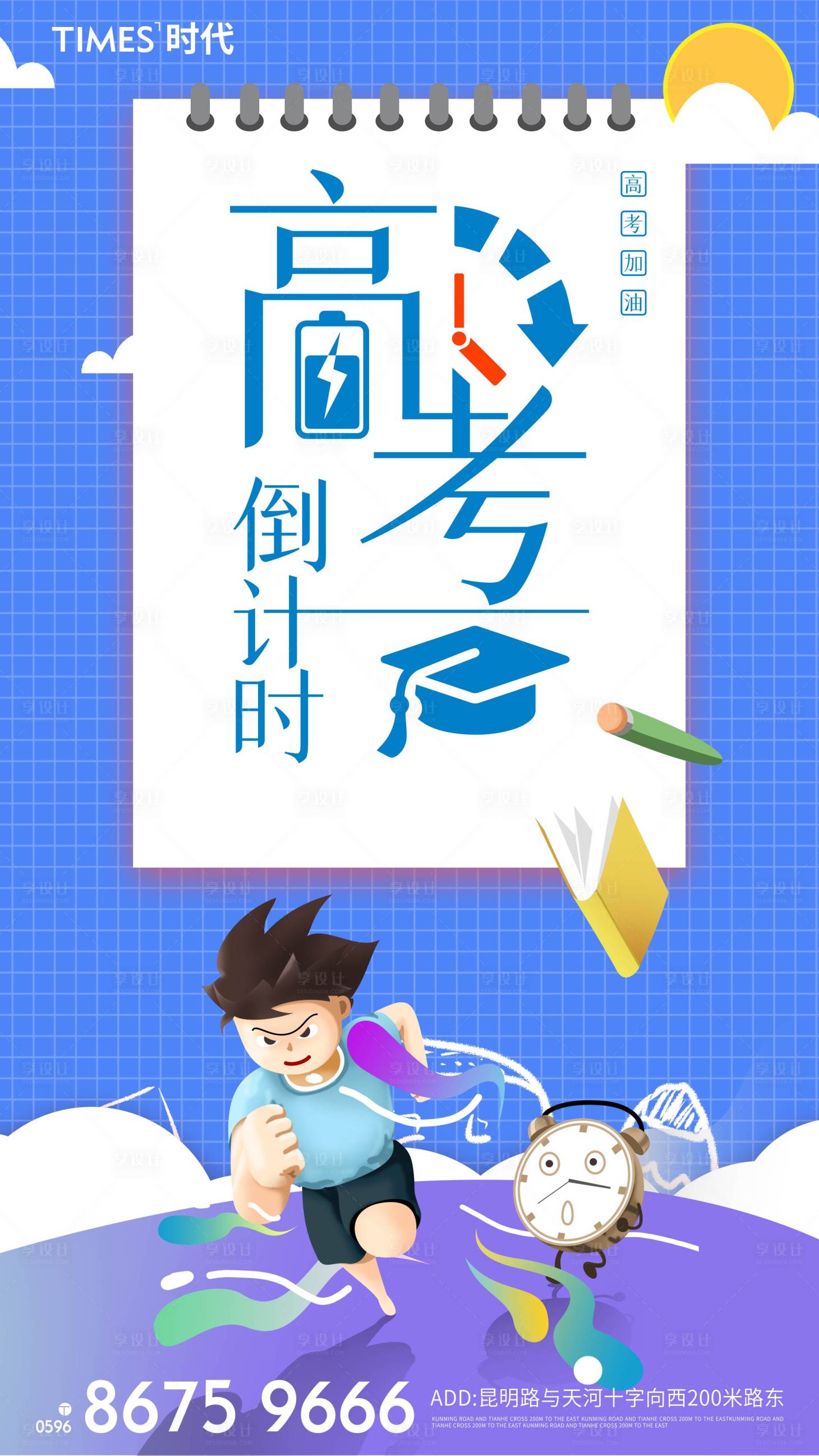 源文件下载【享设计】搜索编号：34150004825927375【高考插画移动端海报】