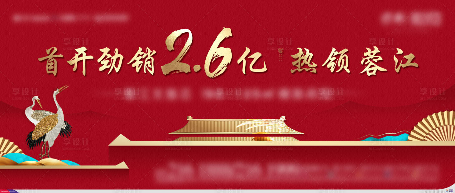 源文件下載【地產加推海報】編號：70180004882639070