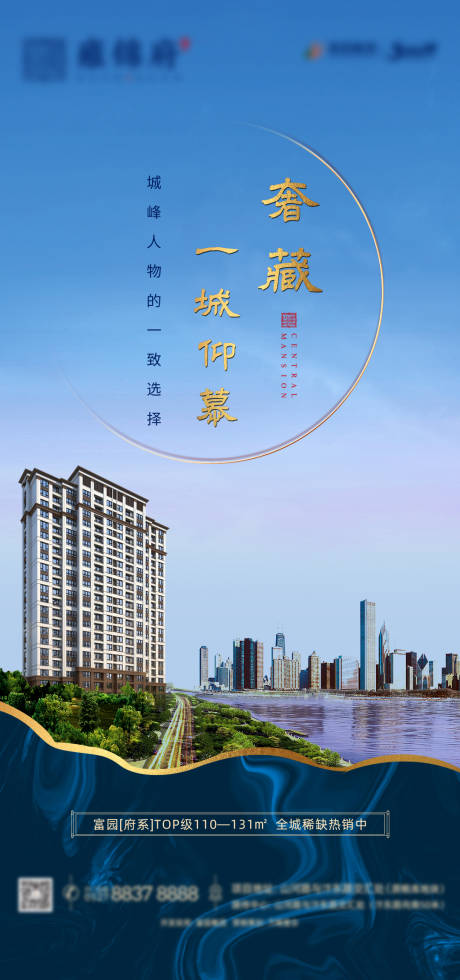 源文件下载【地产公园海报】编号：43510004746501160