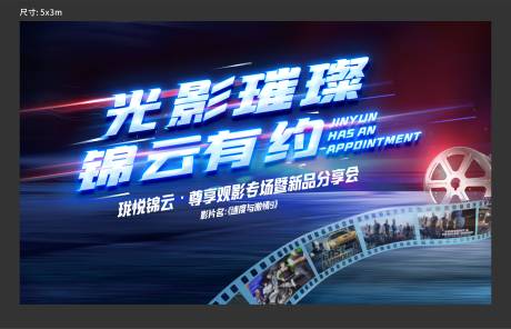 源文件下载【观影活动背景板】编号：92010004877768992