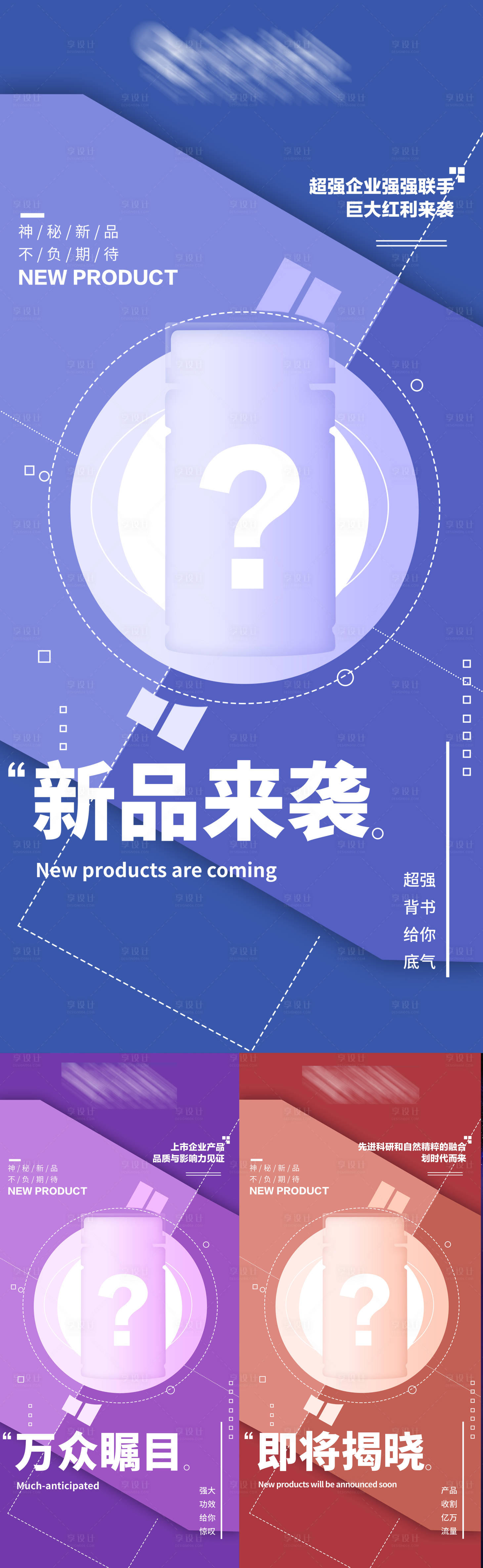 源文件下載【享設(shè)計】搜索編號：79640004863722929【新品發(fā)布造勢圖】