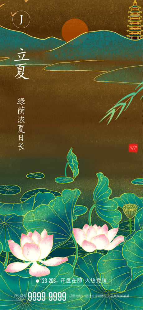 源文件下载【享设计】搜索编号：78470004520738278【立夏】