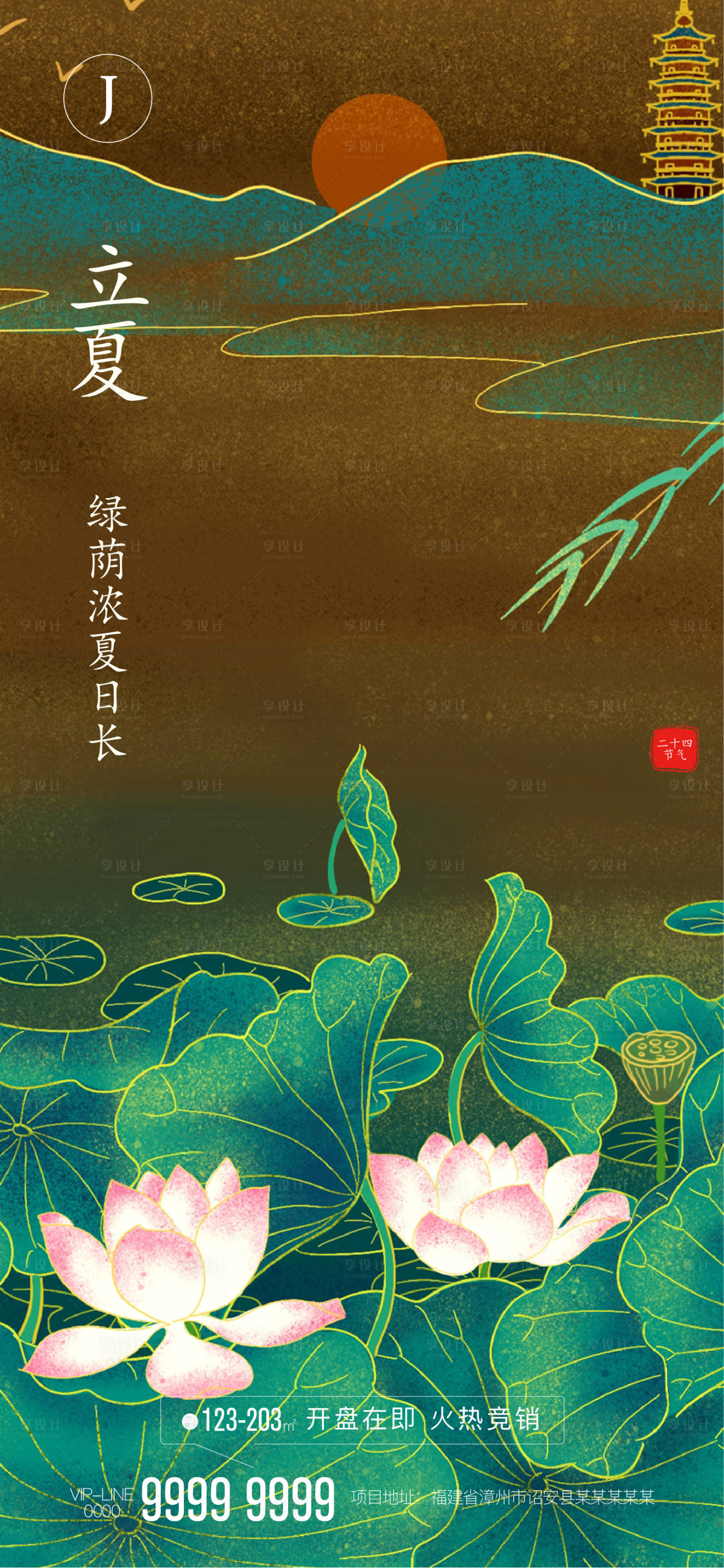 源文件下载【立夏】编号：78470004520738278