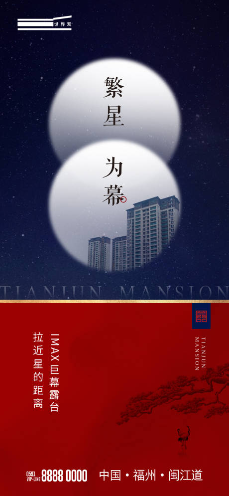 源文件下载【地产调性加推海报】编号：51220004759202452