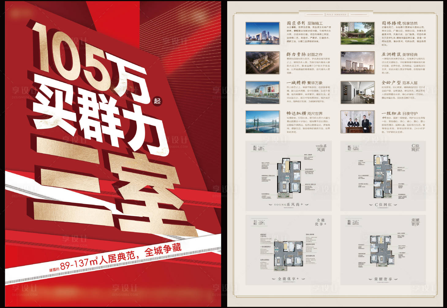 源文件下载【享设计】搜索编号：36370004663416165【地产DM红色大字报单页】