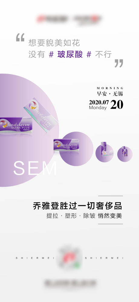 源文件下载【医美乔雅登玻尿酸早安图】编号：92740004610747738
