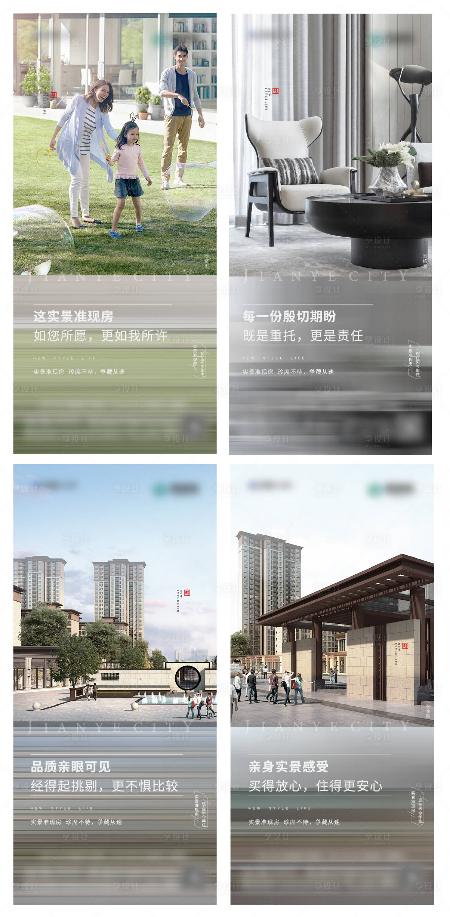 源文件下載【享設計】搜索編號：17950004893271161【準現房價值點系列海報】