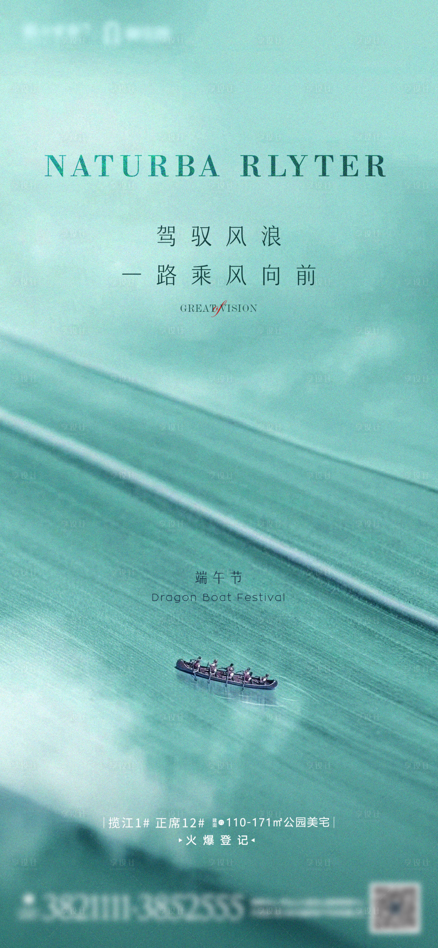 源文件下载【享设计】搜索编号：92950004886035006【地产端午】