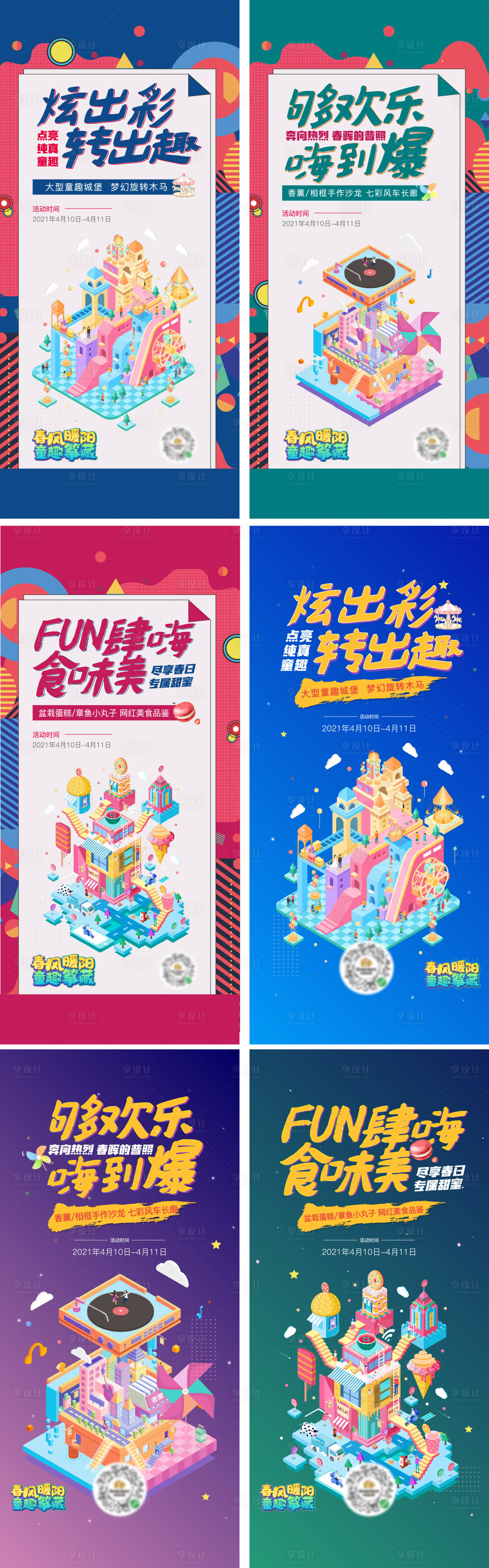 源文件下載【享設計】搜索編號：50080004778706942【趣味兒童活動系列海報】