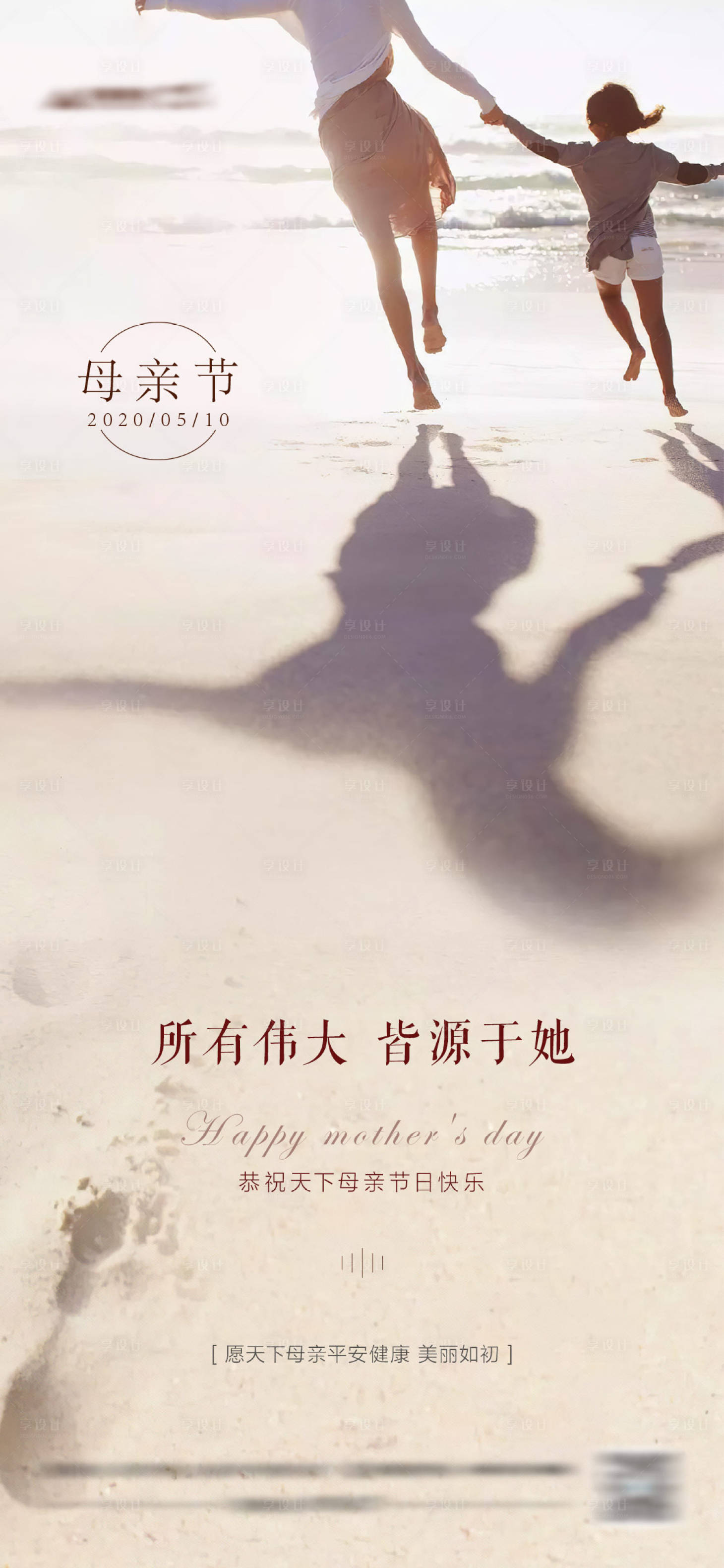 源文件下載【享設計】搜索編號：16020004558715116【母親節海報】