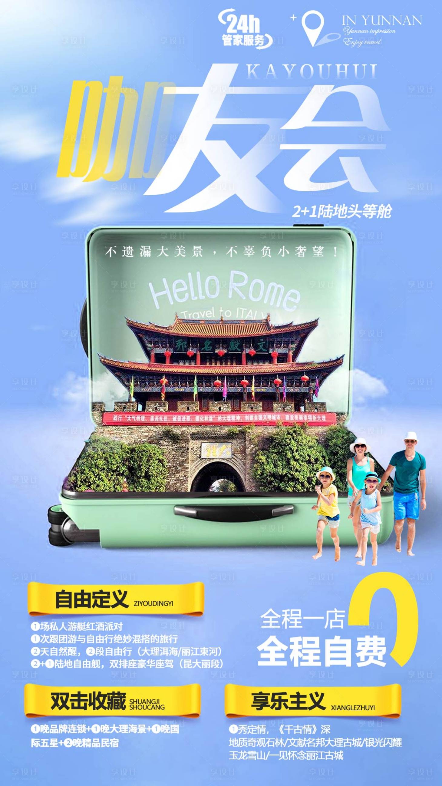源文件下载【咖友会旅游海报】编号：36620004760552253
