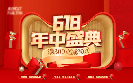 源文件下载【享设计】搜索编号：54200004868059698【红色618年中盛典活动展板】