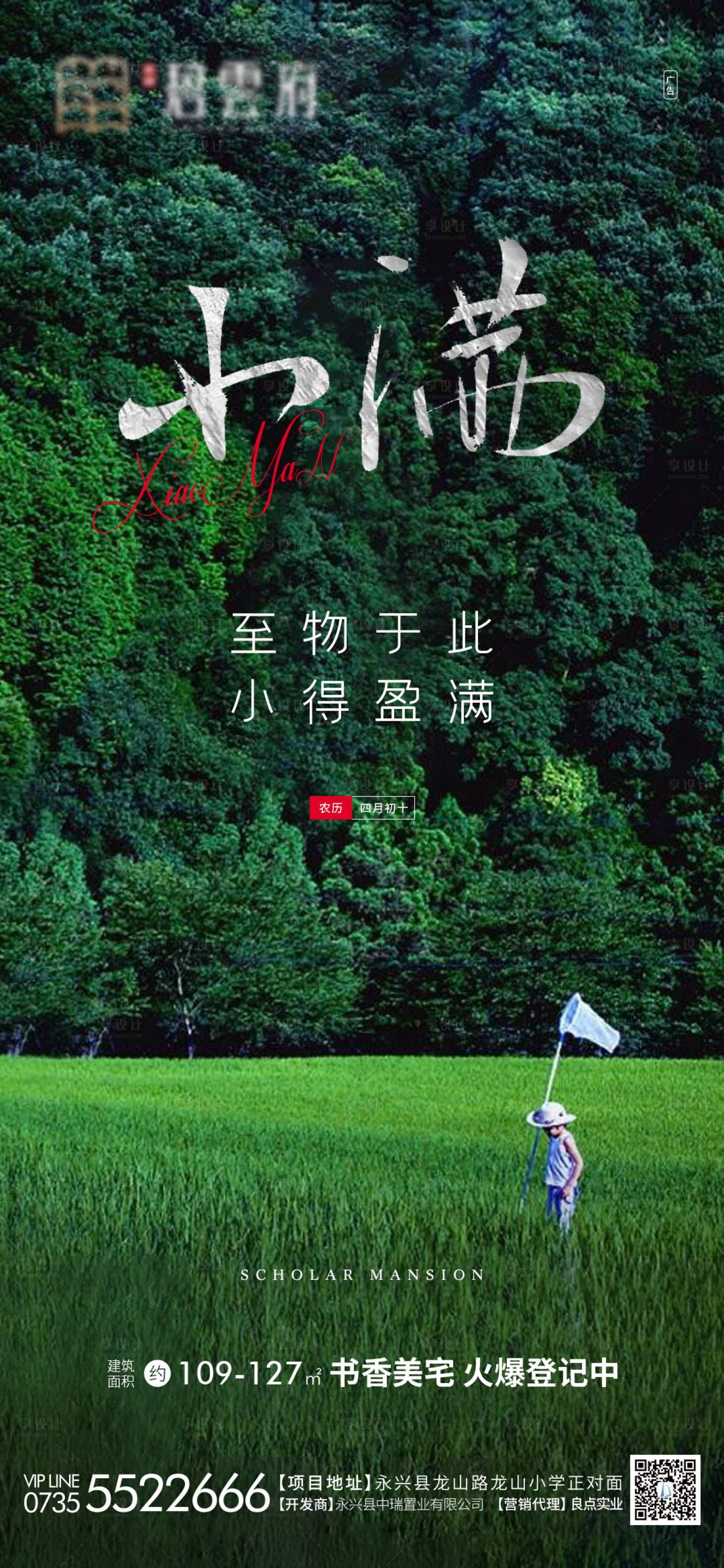 源文件下载【享设计】搜索编号：20470004550998681【小满节气微信海报】