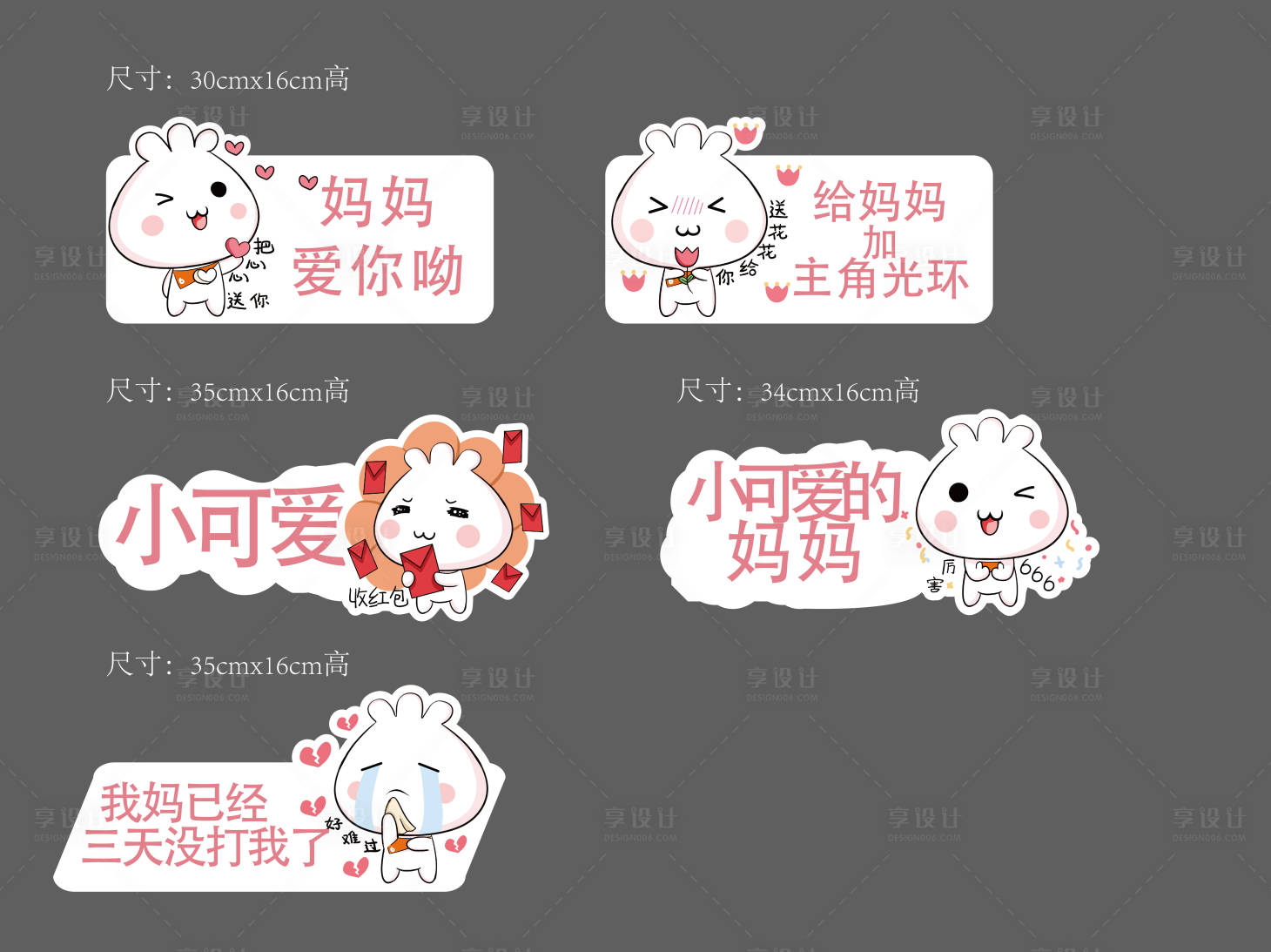 源文件下載【母親節異形手舉牌】編號：86240004624686826