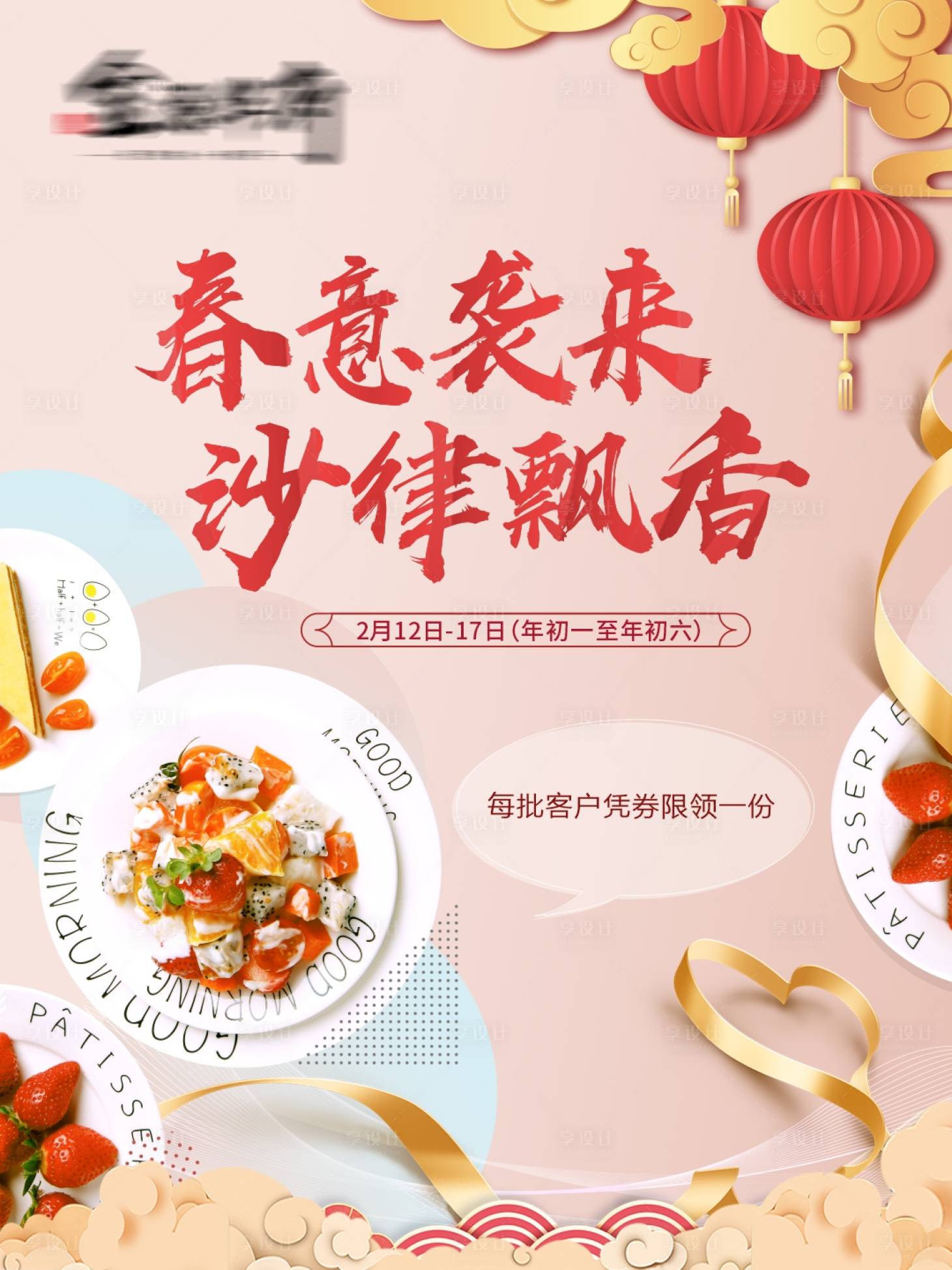 源文件下载【享设计】搜索编号：17110004909381899【春意袭来】