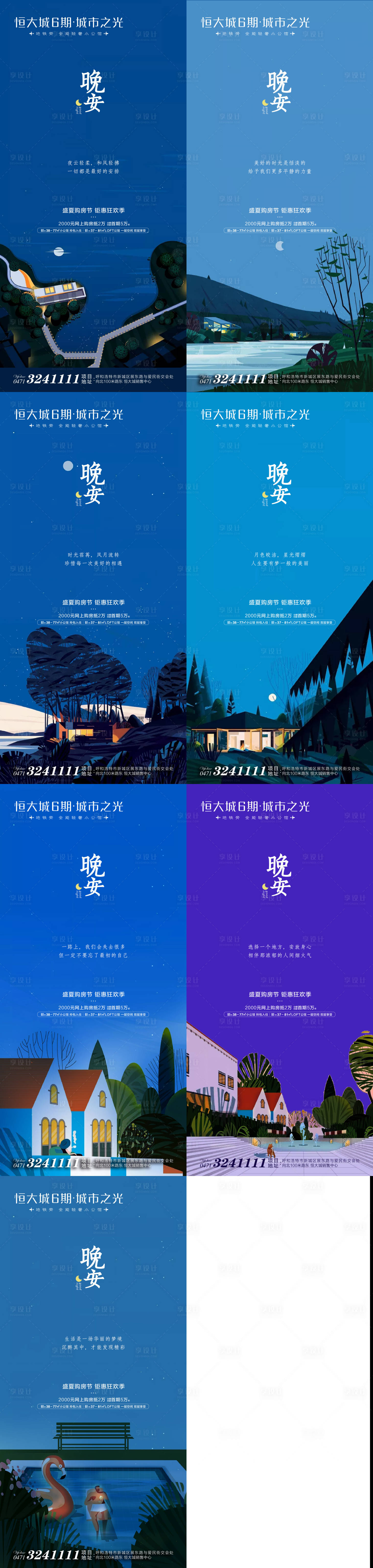 源文件下載【享設計】搜索編號：37280004916407977【晚安圖】
