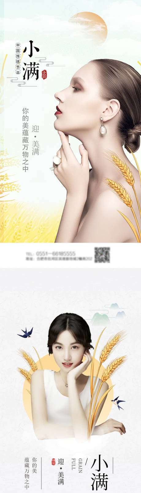 源文件下载【医美整形小满系列海报】编号：84580004638857247