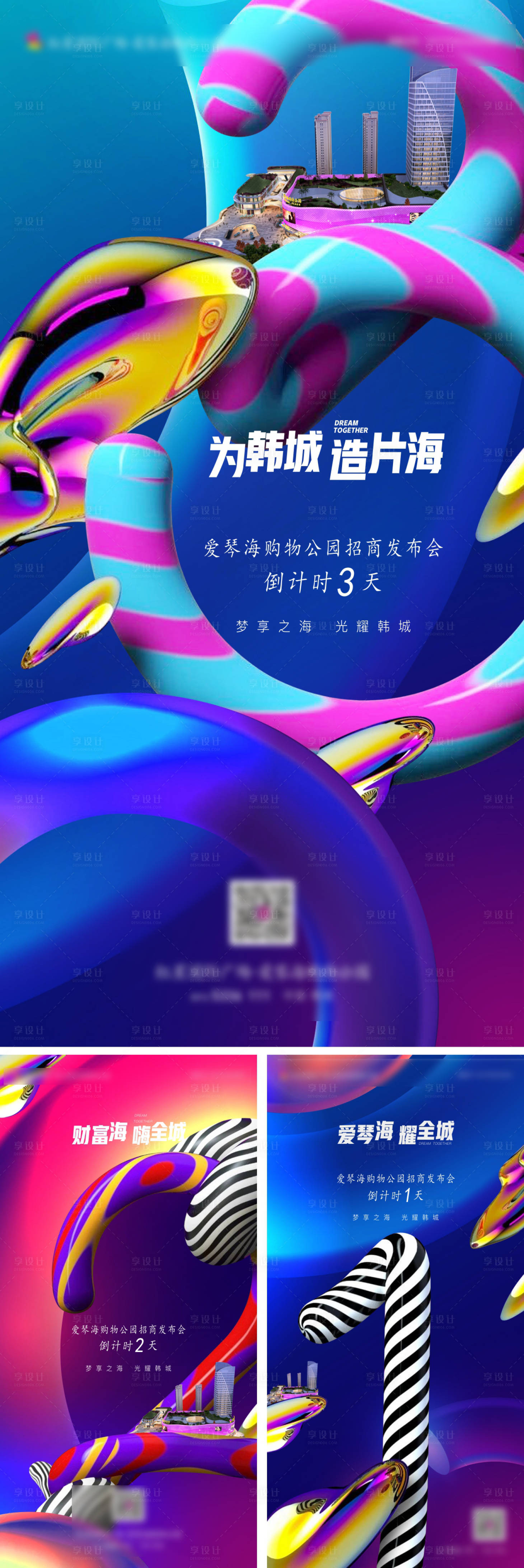 源文件下载【享设计】搜索编号：30260004653613935【房地产商业倒计时海报】