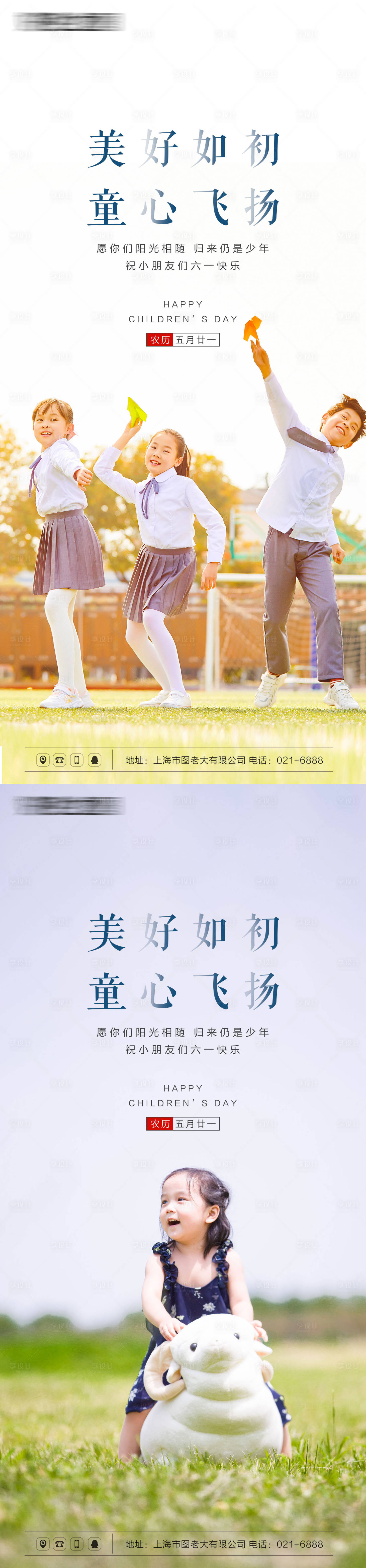 源文件下载【享设计】搜索编号：91840004837036306【儿童节刷屏海报】