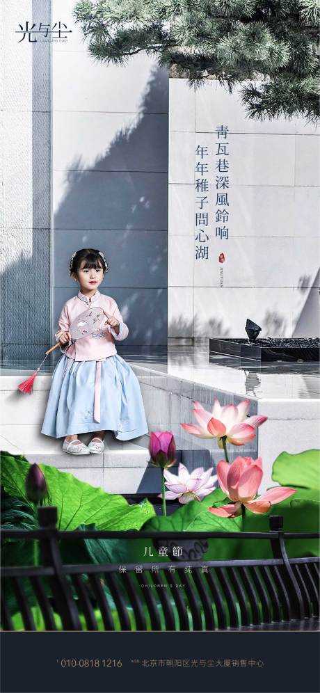 源文件下载【地产六一儿童节海报】编号：43100004922957348