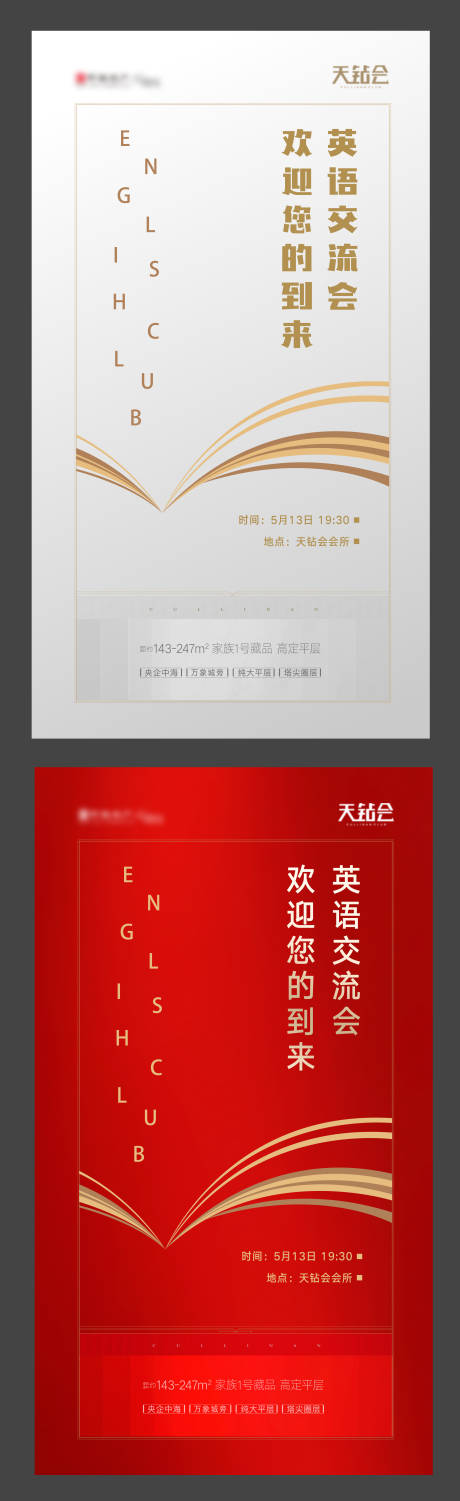 源文件下載【英語交流會歡迎牌】編號：17890004665125332