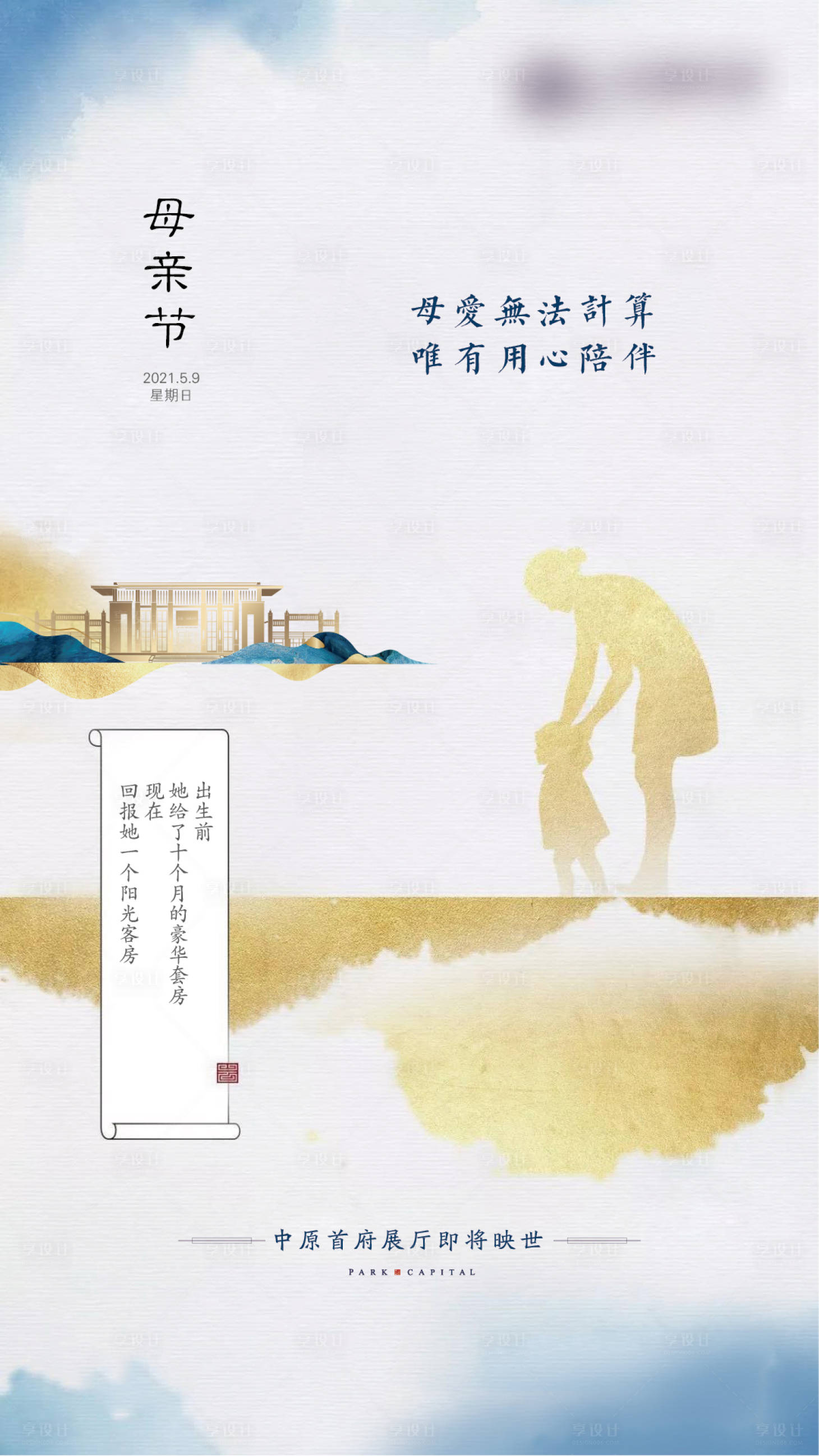源文件下載【享設計】搜索編號：36070004543857438【母親節微信】