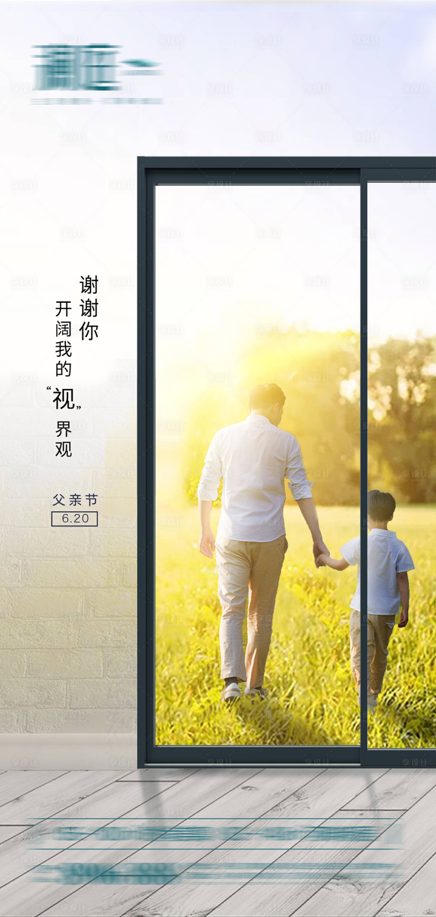 源文件下载【享设计】搜索编号：28930004770842068【父情节居家海报】