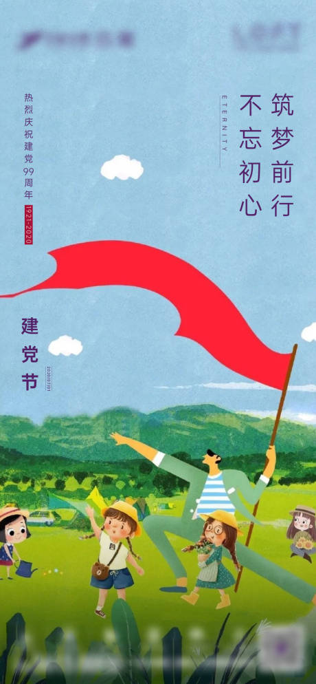 源文件下载【建党节海报】编号：35560004516571720