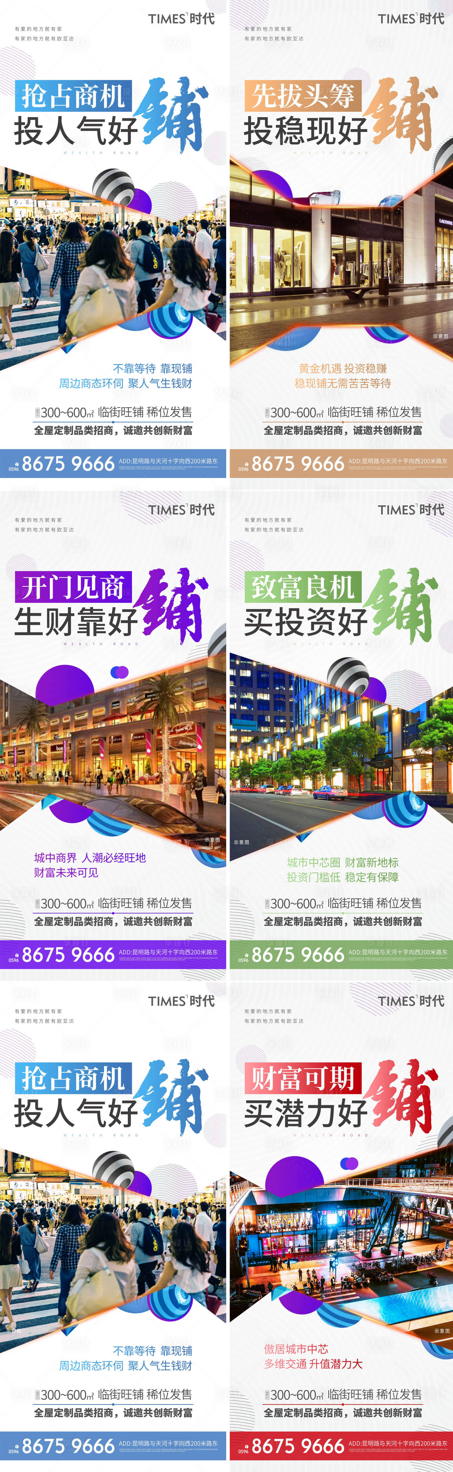 源文件下载【享设计】搜索编号：90720004788832734【商铺海报】