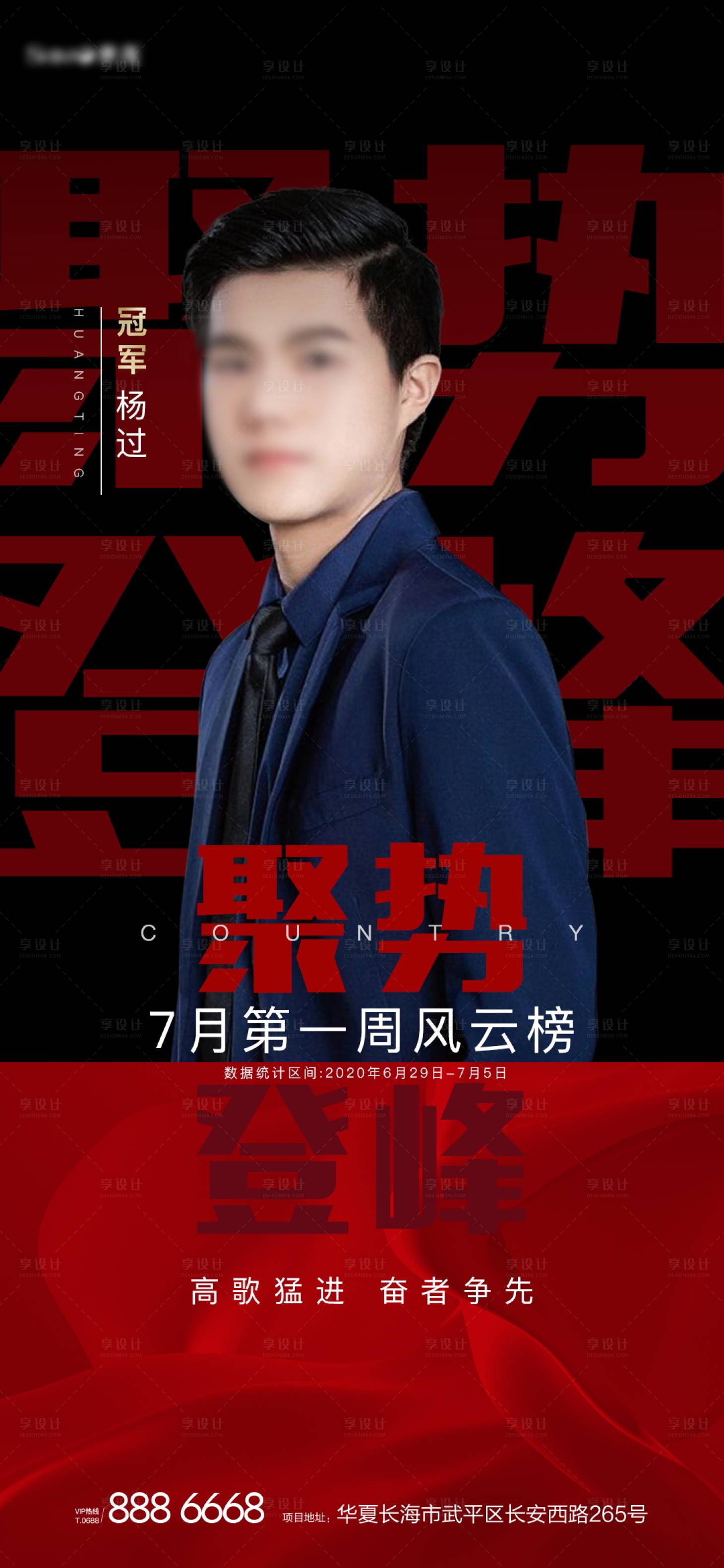 源文件下載【享設計】搜索編號：59310004730062251【地產銷冠人物海報】